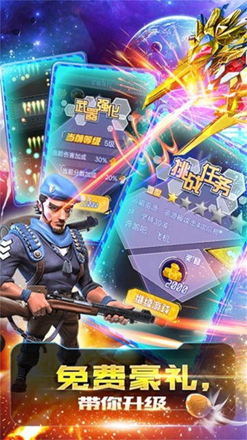 星球战机大作战v1.0截图2