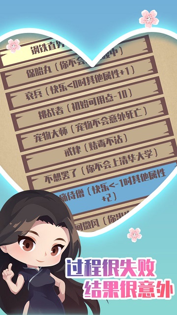 人生重开模拟器截图2