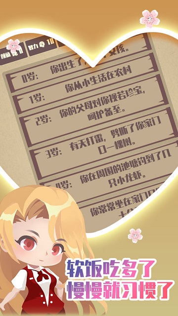 人生重开模拟器截图4