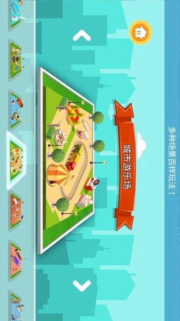 迷你建房子截图2