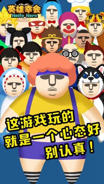 英雄幸会截图3