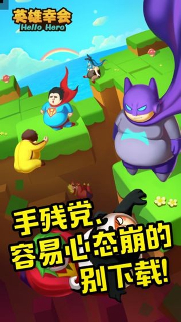 英雄幸会截图2
