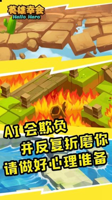 英雄幸会截图4