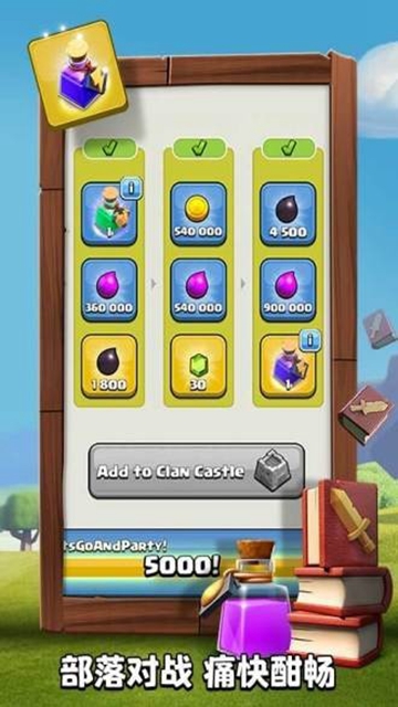 部落冲突搜狗版截图2
