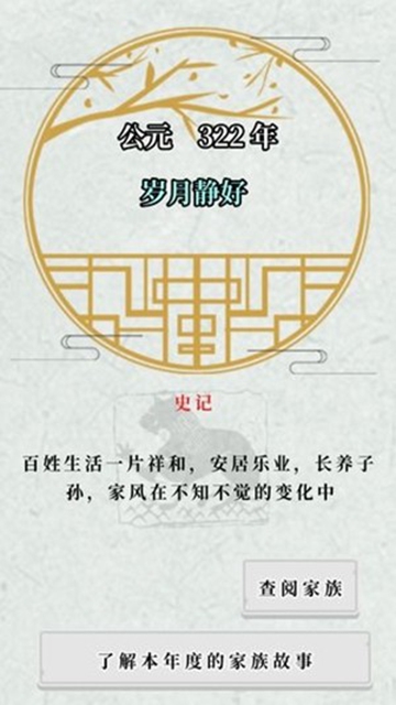 祖宗保佑安卓版截图2
