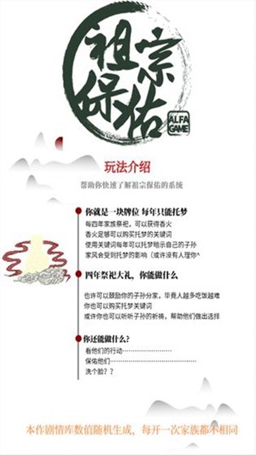 祖宗保佑安卓版截图4