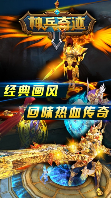 神兵奇迹之战神觉醒截图4