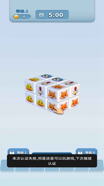 我爱消方块3D截图2