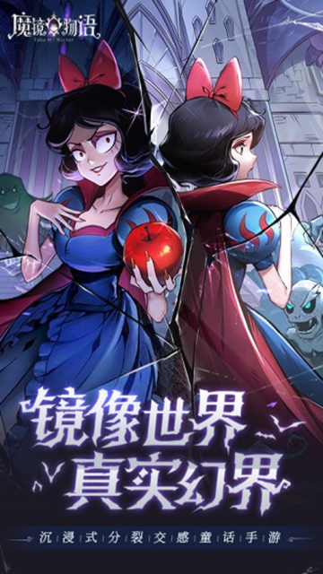 魔镜物语最新版截图2