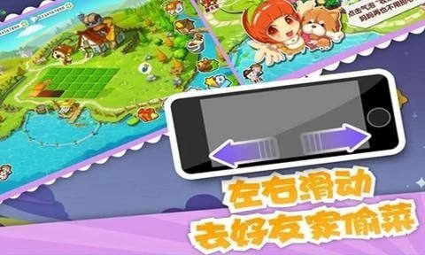 qq农场截图3