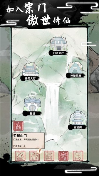 不一样修仙2截图3