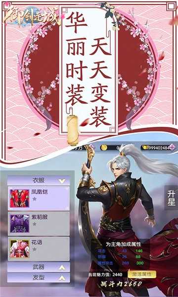 御剑连城武林风云截图3