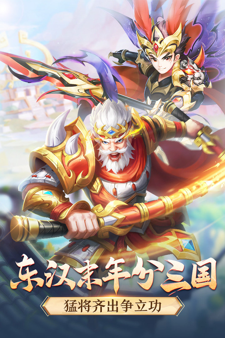 名酱三国h5截图2