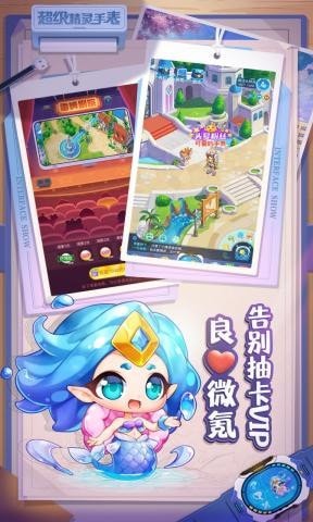 超级精灵手表旧版截图3