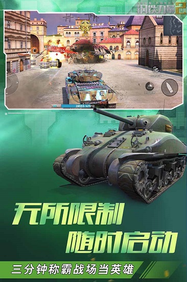 钢铁力量2截图2