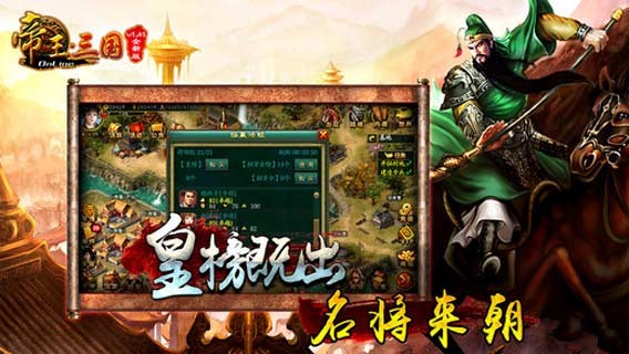 帝王三国截图4