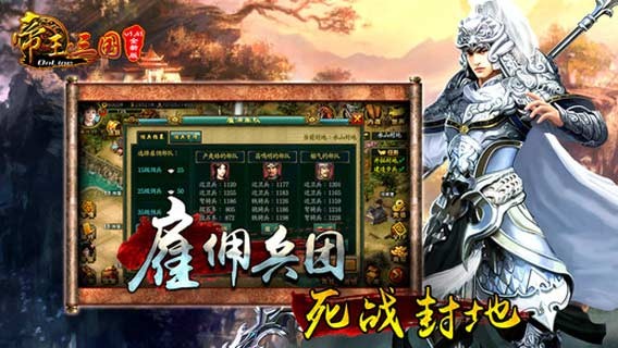 帝王三国