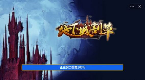 吸血鬼割草截图3