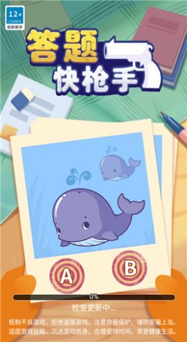 答题快枪手截图2