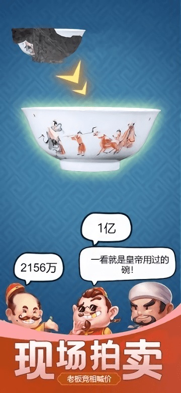 古董大师模拟器不用实名认证版