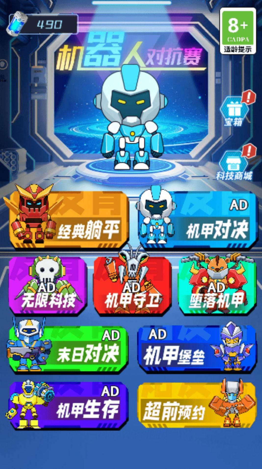 机器人对抗赛游戏截图4