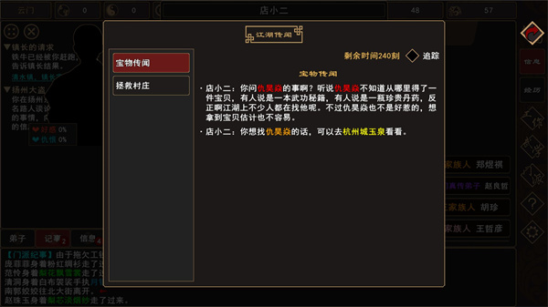 我来自江湖截图3