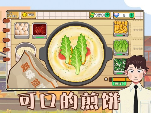 可口的煎饼美味的煎饼截图3