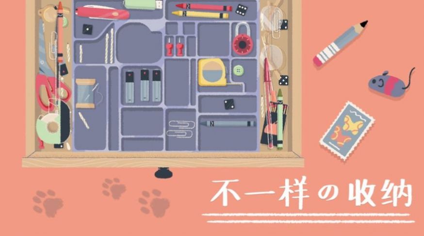 2022收纳达人最新版下载