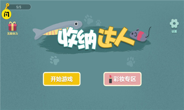 2022收纳达人最新版下载截图4
