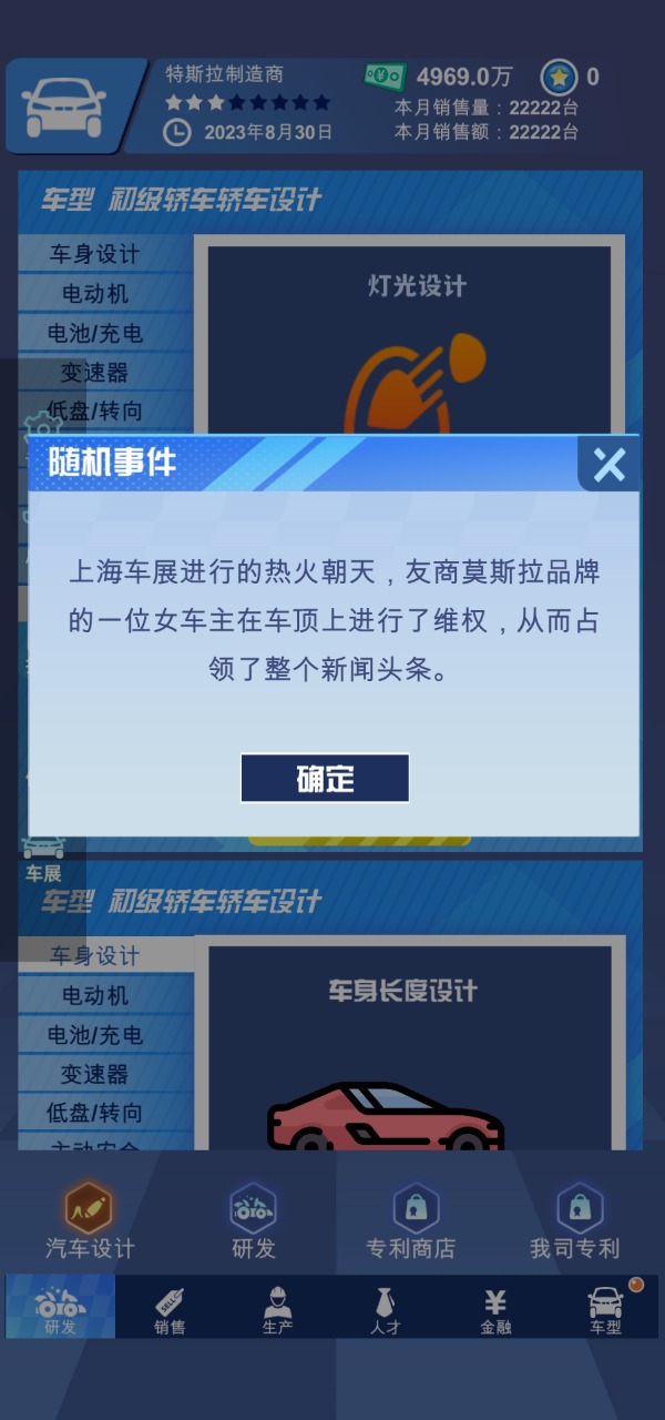 新能源汽车帝国截图2