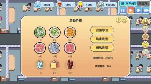 高考工厂模拟器截图4