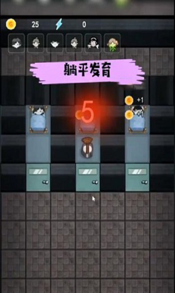 躺平发育mode开关版截图4