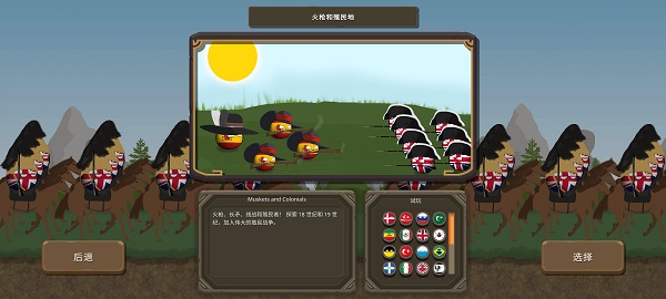 波兰球之战截图2