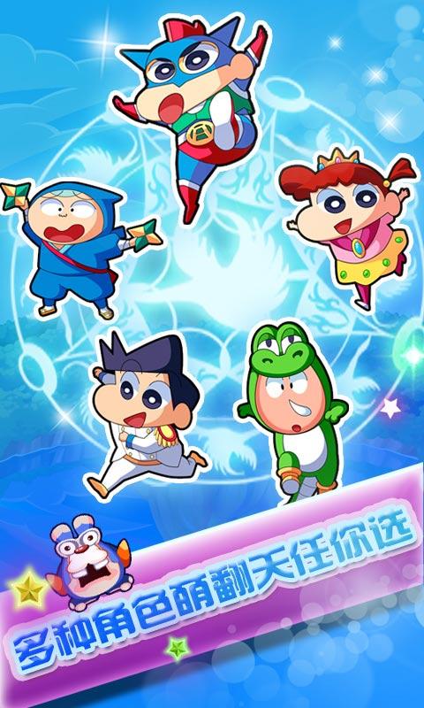 蜡笔小新烈焰突击截图3
