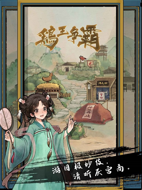疯狂斗鸡场最新版本截图4