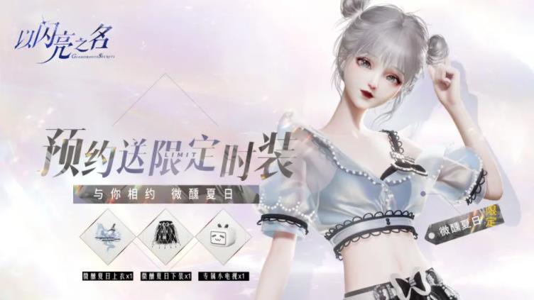 以闪亮之名手游截图6