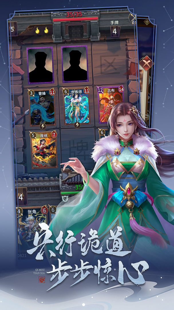 代号对弈三国截图4