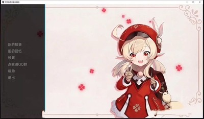 可莉的恶作剧最新版本截图3
