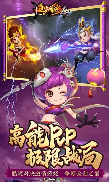 造梦西游4手机版截图3