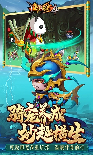 造梦西游4手机版截图5