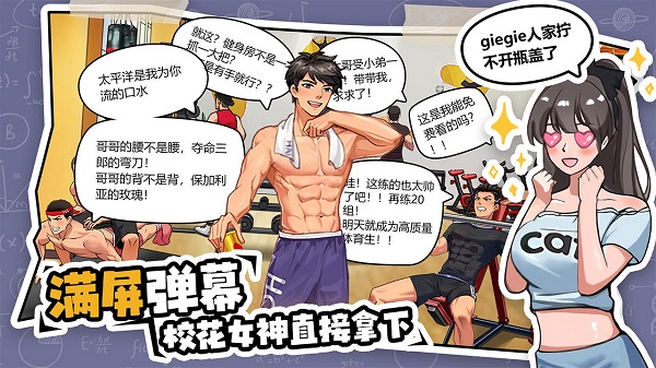 体育生的集体生活免广告版截图5