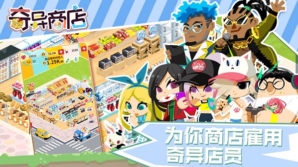 奇异商店截图2