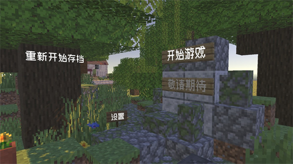 PvzMC新版截图5