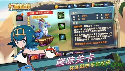 神兽连萌(口袋小精灵)截图4