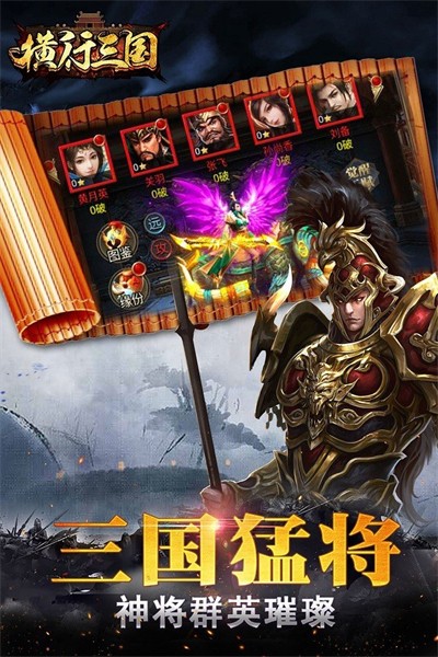 横行三国截图5