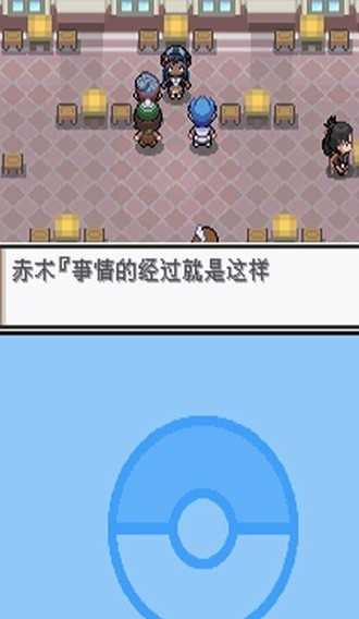口袋妖怪沉思录正终章安卓版截图5