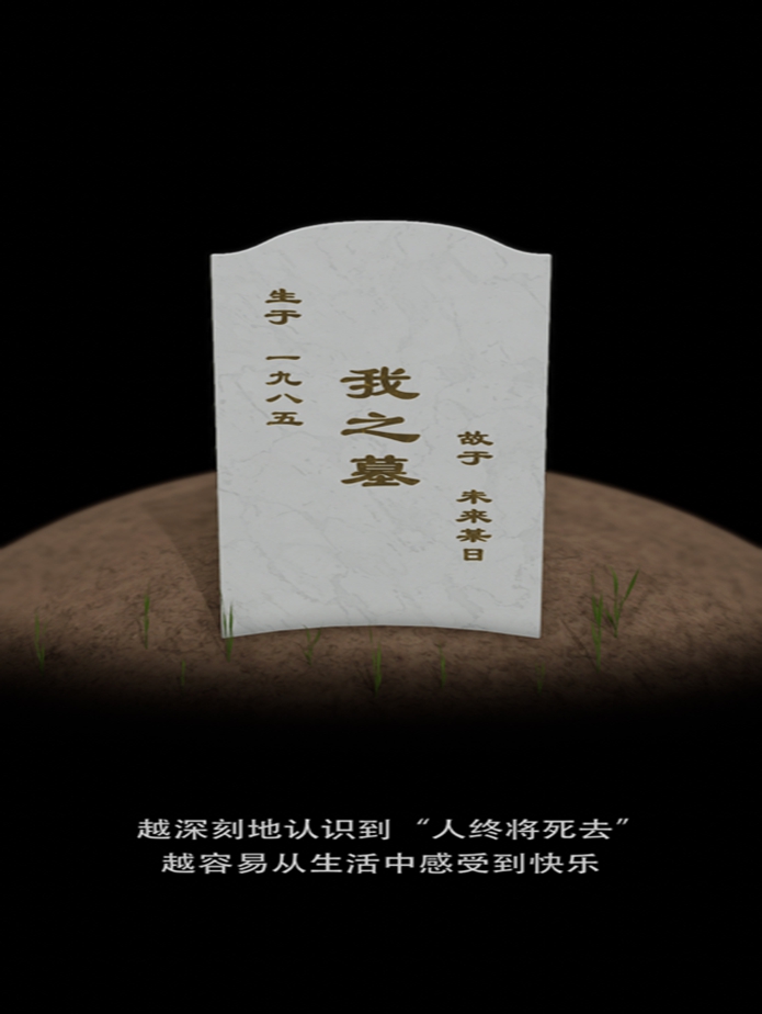我的墓碑手游截图4