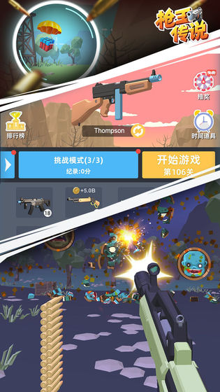 枪王传说截图4