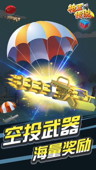 枪王传说截图6