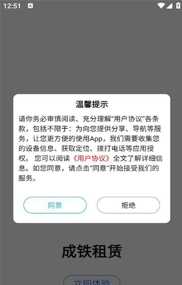 成铁租赁截图5